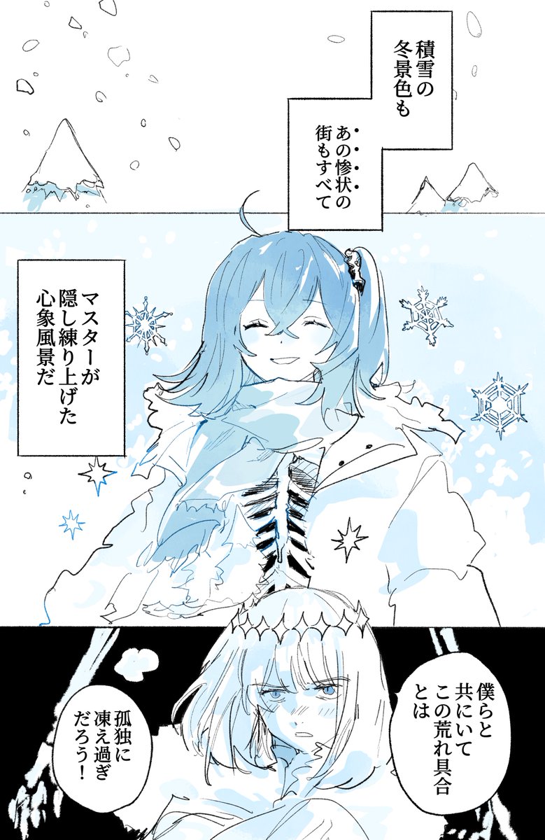 オベぐだキャス漫画
凍った心 