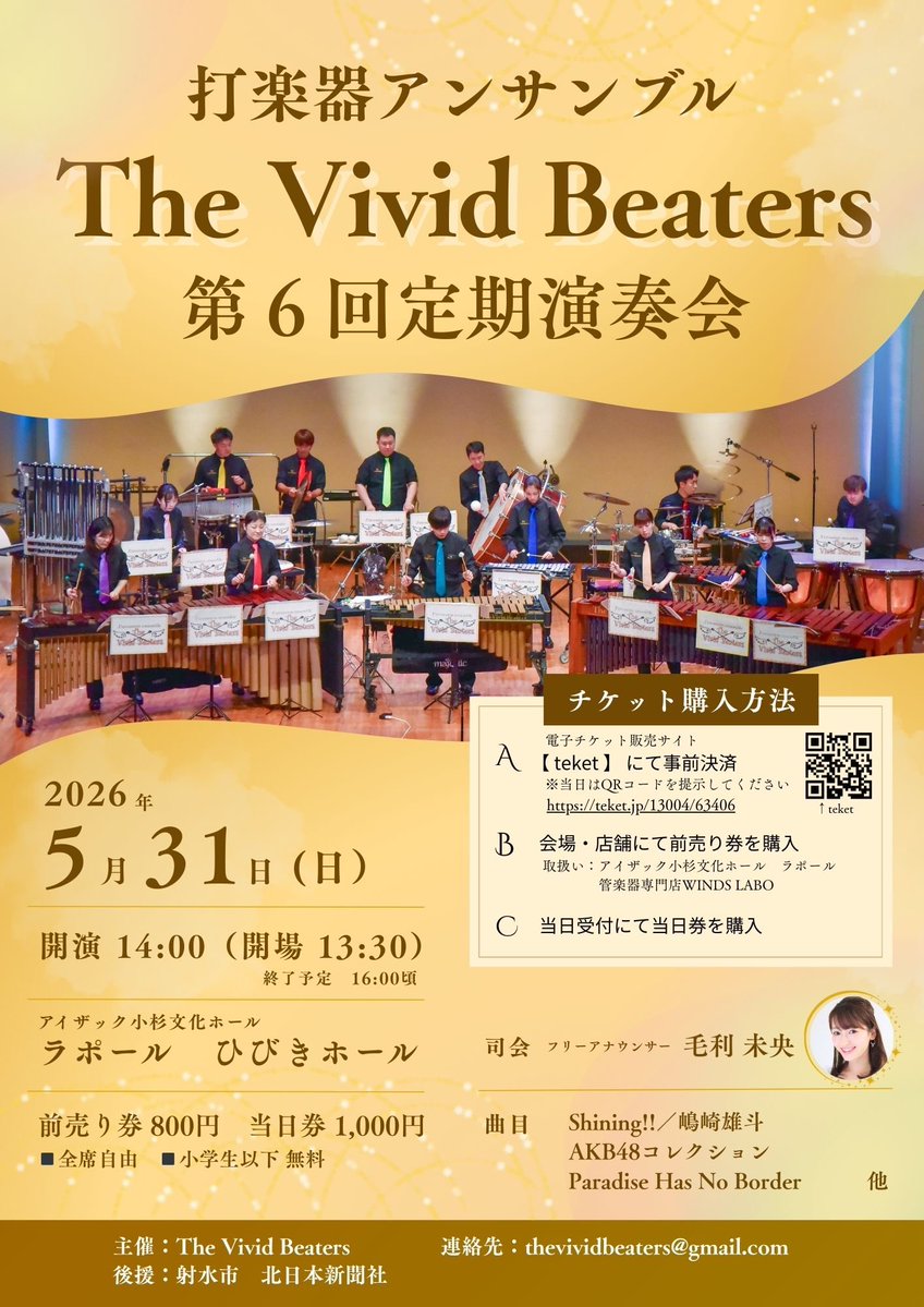 4月に入りました🌸
今年は2部の曲が多いので、全部演奏したら疲労MAX…大変ですが頑張ります🥁
チケット販売中、電子チケットもあります🎫
teket.jp/13004/63406