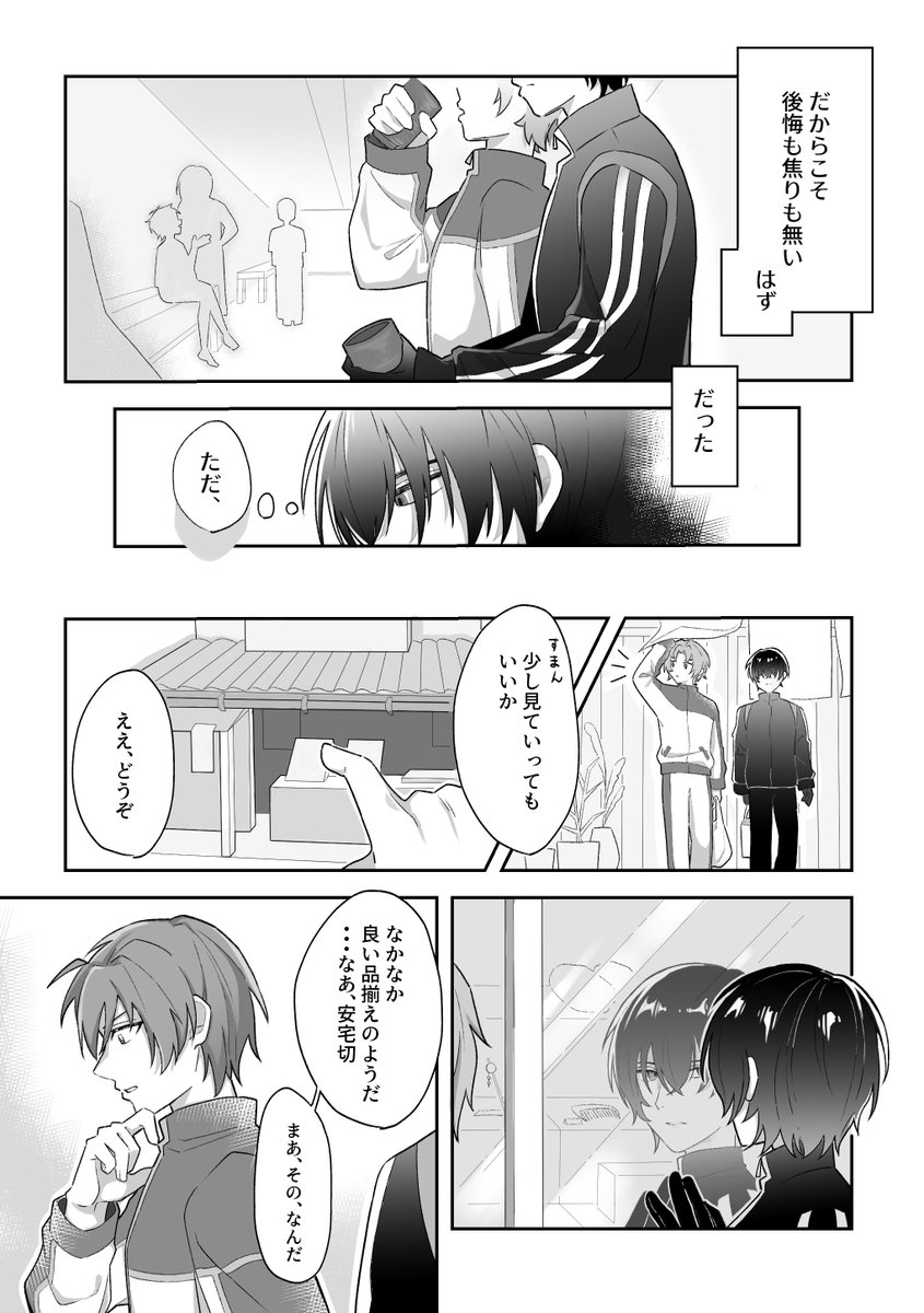 mugibreadpan's tweet photo. へしあた　ようは失恋という話
へしあたですがへし←あた・へしモブで構成されているので何でも許せる人向け　ハピエンではある
(1/2) https://t.co/Gkzx5VvCNa