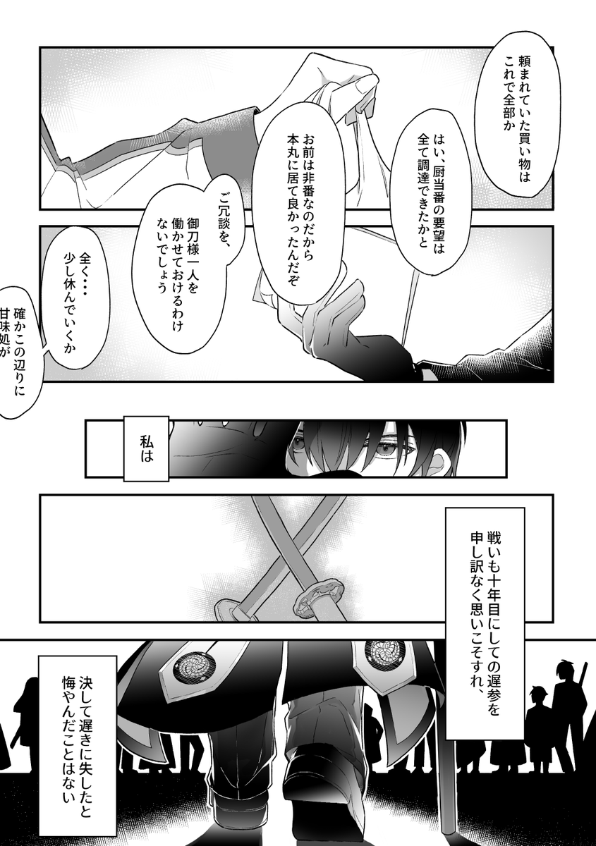 mugibreadpan's tweet photo. へしあた　ようは失恋という話
へしあたですがへし←あた・へしモブで構成されているので何でも許せる人向け　ハピエンではある
(1/2) https://t.co/Gkzx5VvCNa