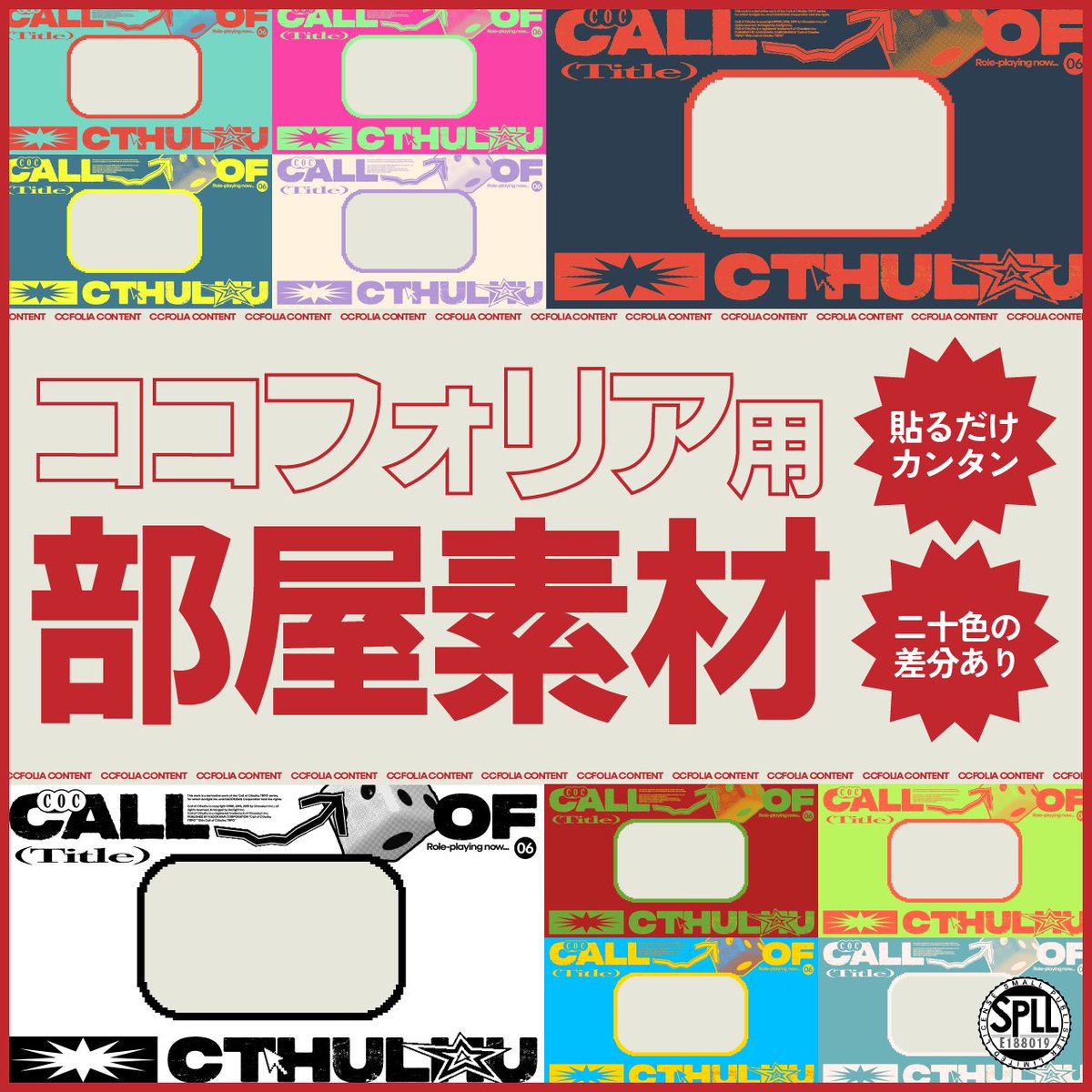 studio_U_A's tweet photo. 【無料あり】貼るだけ！スタイリッシュな部屋素材(20色)

貼るだけで様になる、ココフォリア用のスタイリッシュな部屋素材です。無償版もあるのでご気軽にどうぞ！

↓↓↓リンクはツリーにあります↓↓↓ https://t.co/icPHjhBUtK