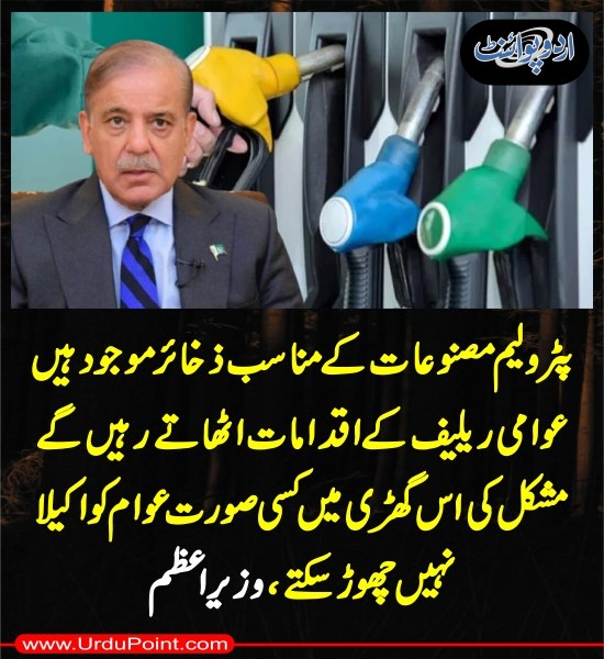 DailyUrduPoint's tweet image. خبر کی مزید تفصیل جانئیے
urdupoint.com/n/4765333

#ShehbazSharif @GovtofPakistan @CMShehbaz #PMLN #PrimeMinister #PetrolPrices #Petrol