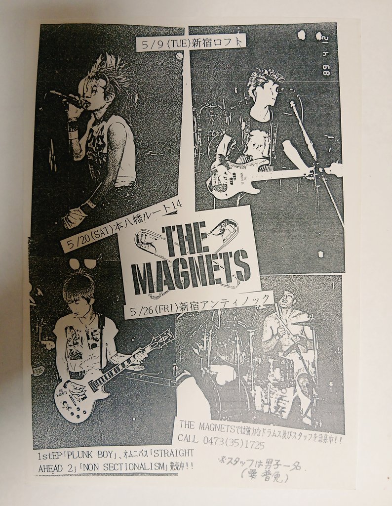 morekomi0116's tweet photo. 押し入れ整理してたら色々出てきた…➅
#THEMAGNETS https://t.co/HwHrGlYW8P