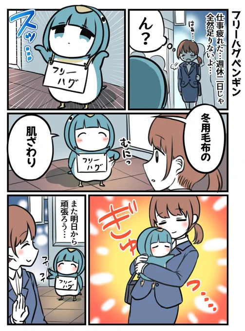 いろんなお仕事とペンギン3/3 
