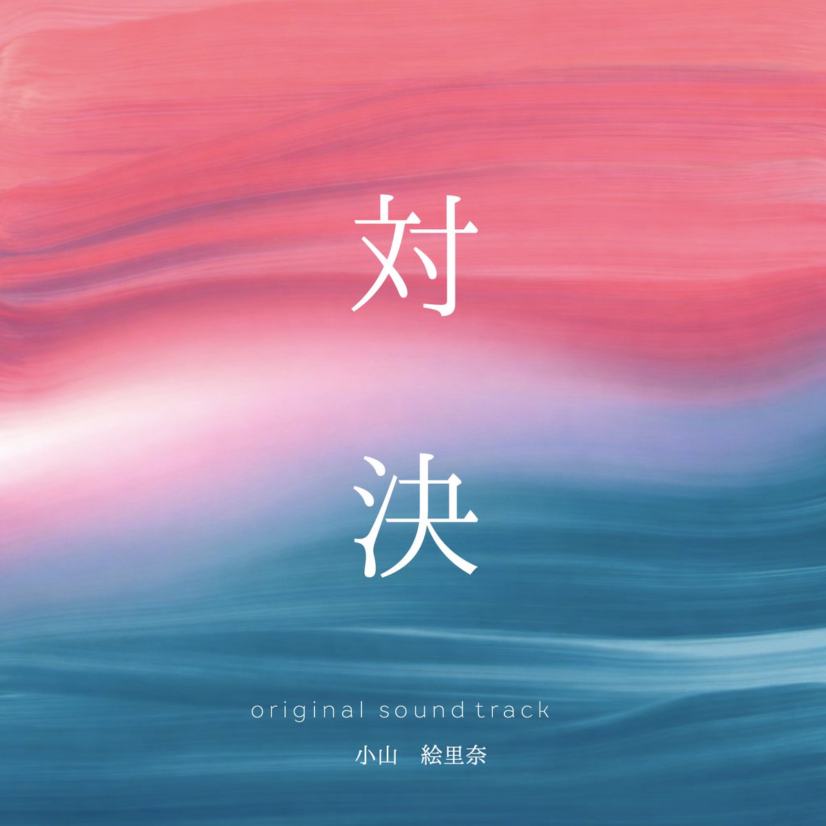 小山絵里奈 Erina Koyama tweet media