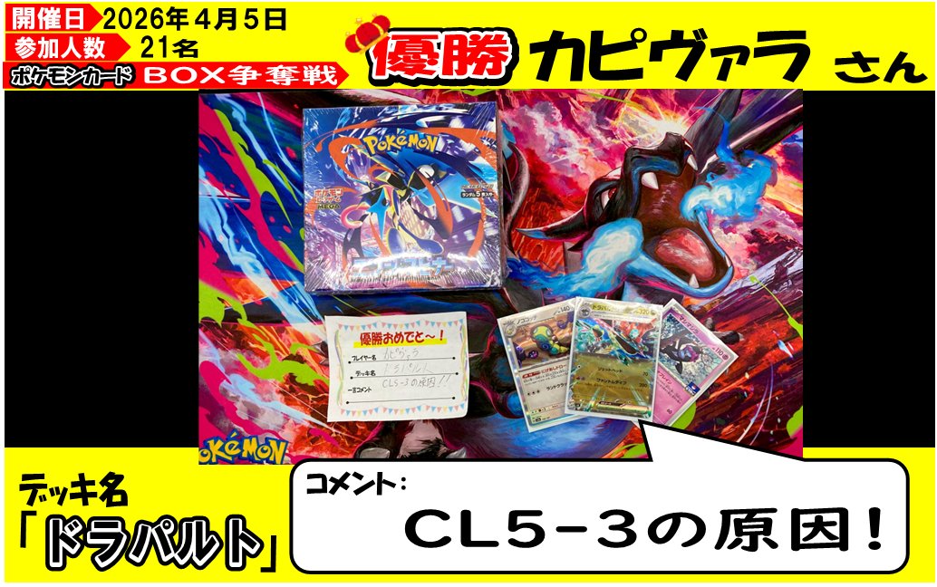 【トレカ】桃太郎王国草加バイパス店2階 tweet media