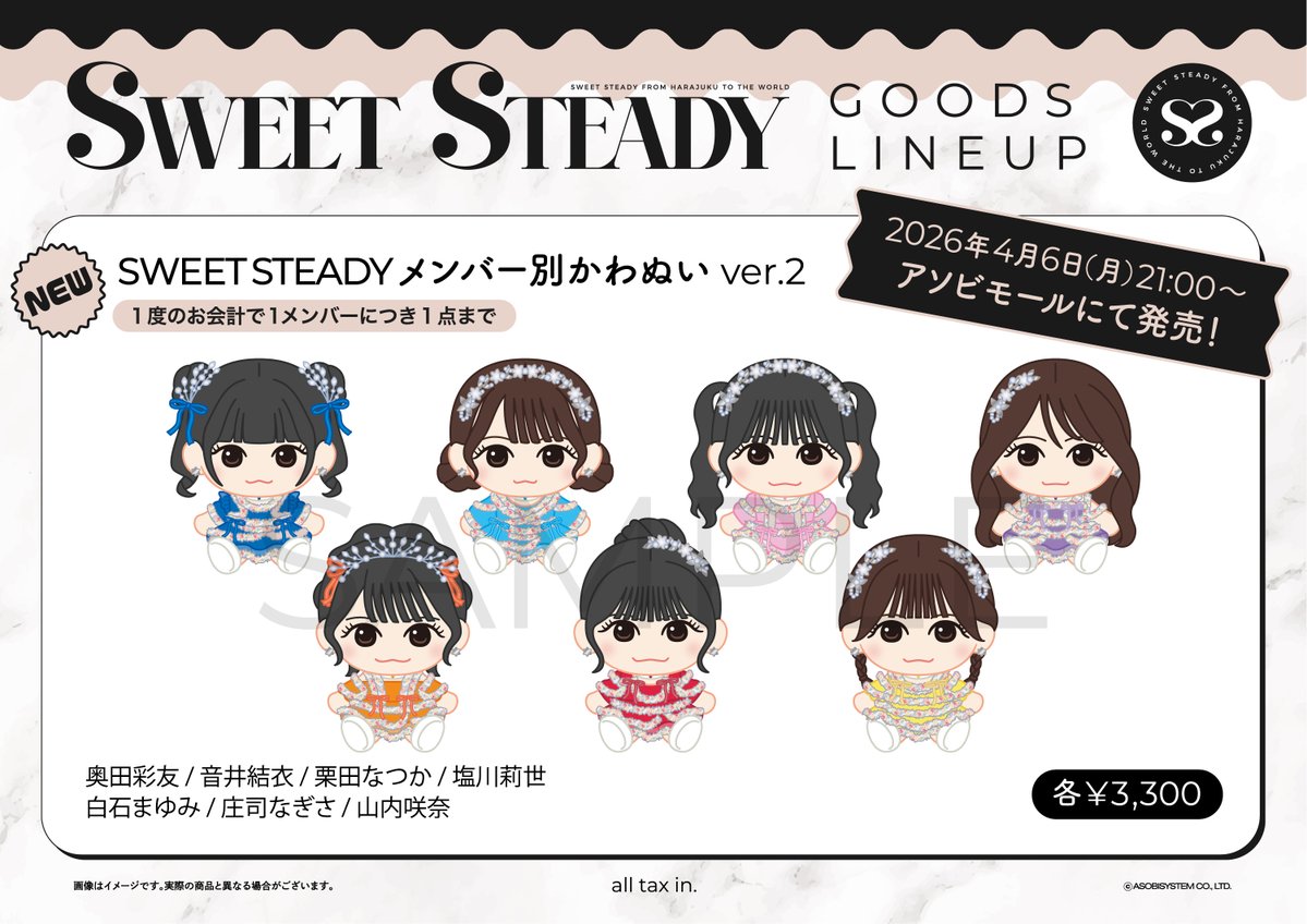 SWEET STEADY【Official】 tweet media