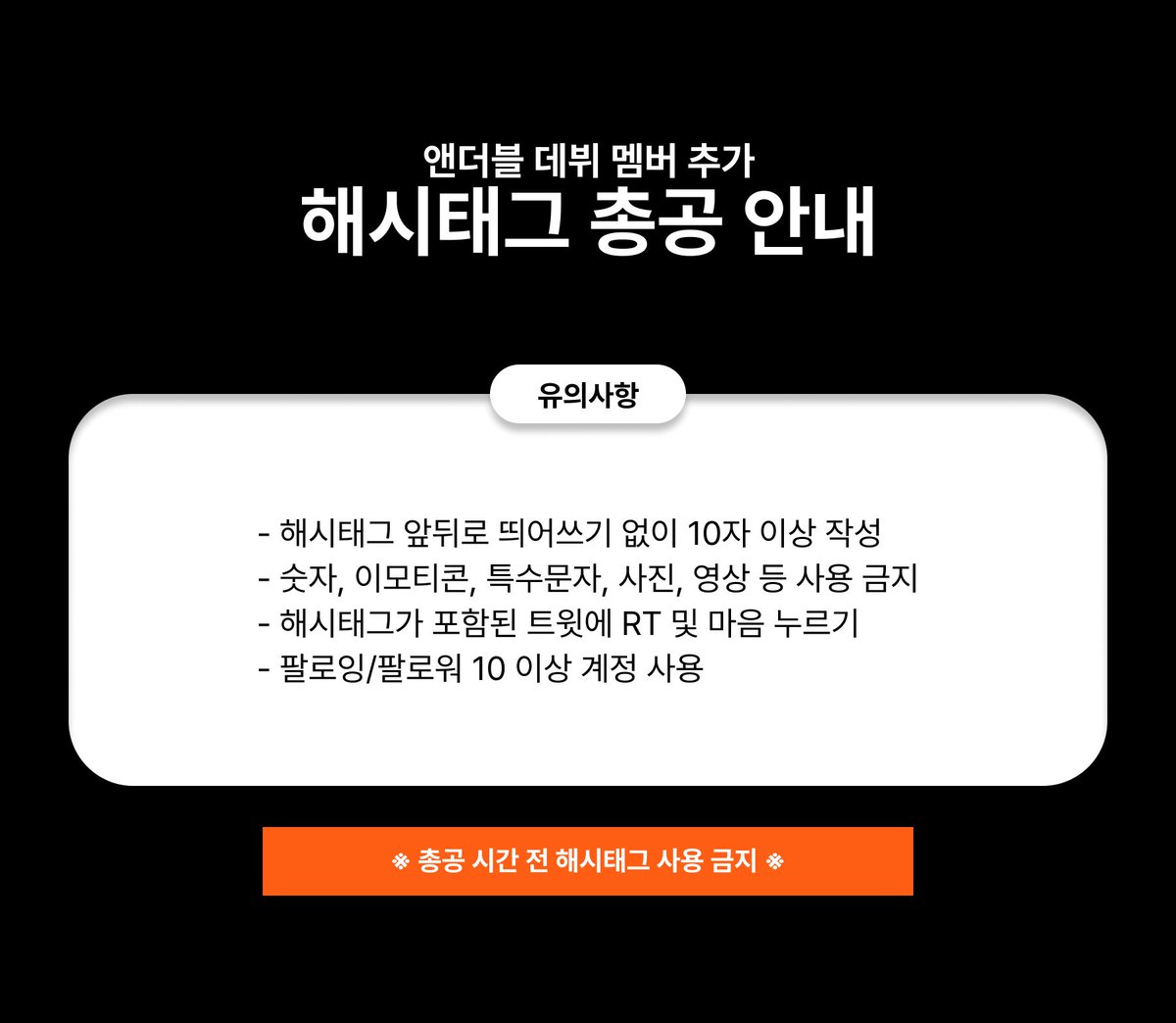 앤더블 데뷔 멤버 총공계 tweet media