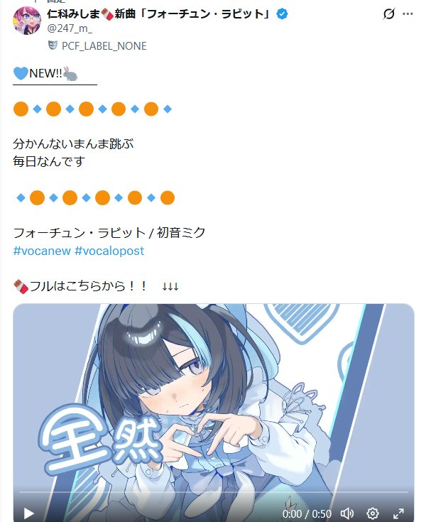仁科みしま🍫新曲「フォーチュン・ラビット」 tweet media