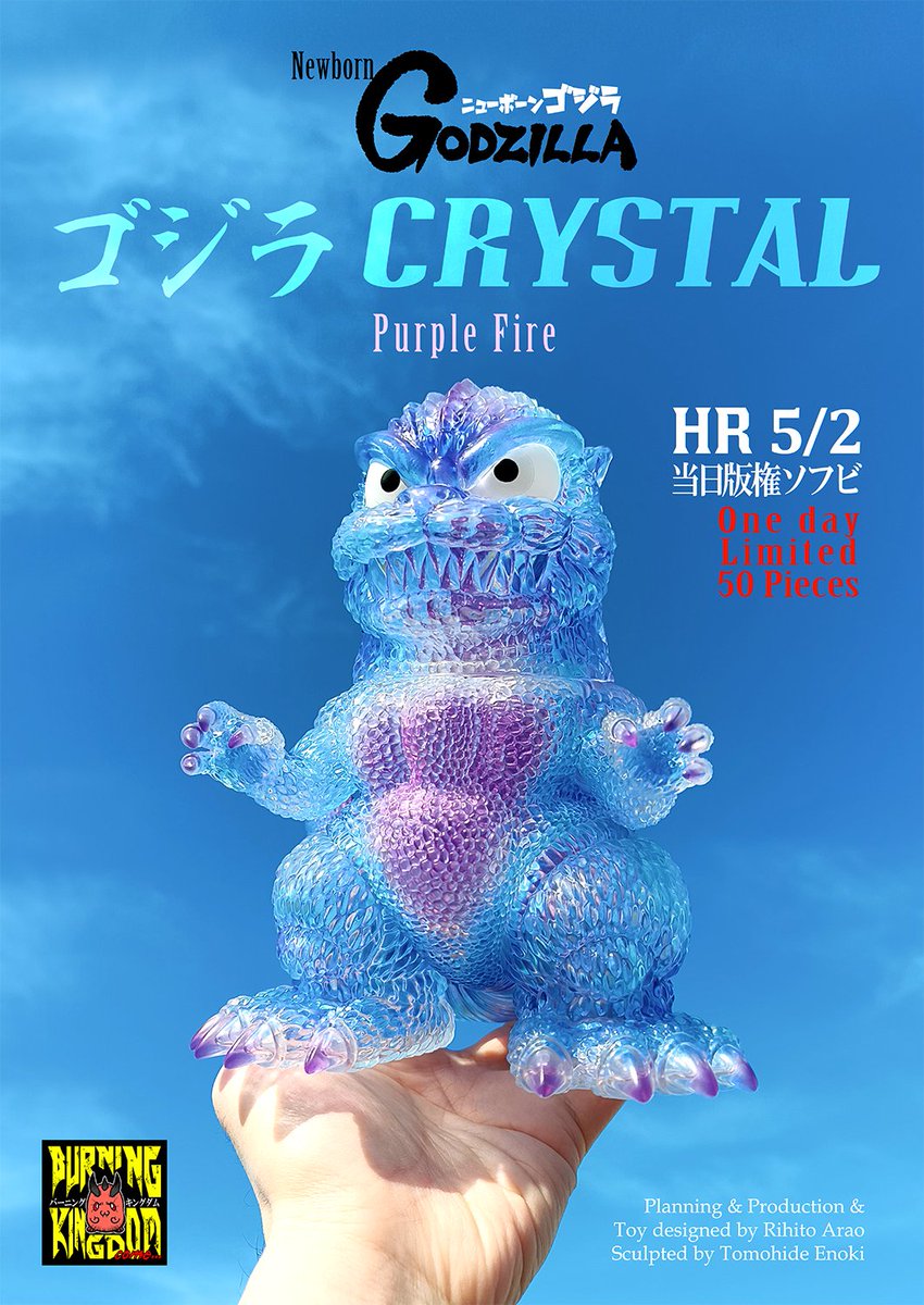 RT @rihito_arao: ニューボーンゴジラ最新作・ゴジラCRYSTAL Purple