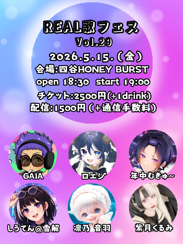 凛乃 音羽@5/15バンド！四谷ハニーバースト tweet media