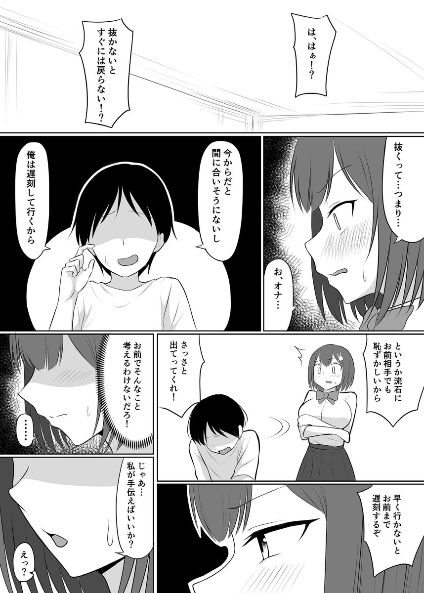「今回だけだからな!」と言いつつ毎朝ノリノリで性処理してくれる好意ダダ漏れ巨乳幼馴染(1/3) 
