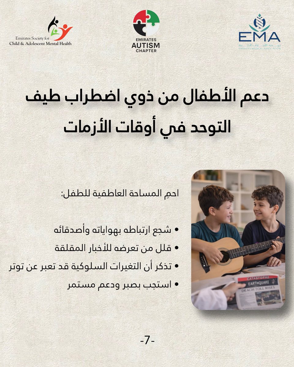 ESCAM (Emirates Society for C&A Mental Health) tweet media
