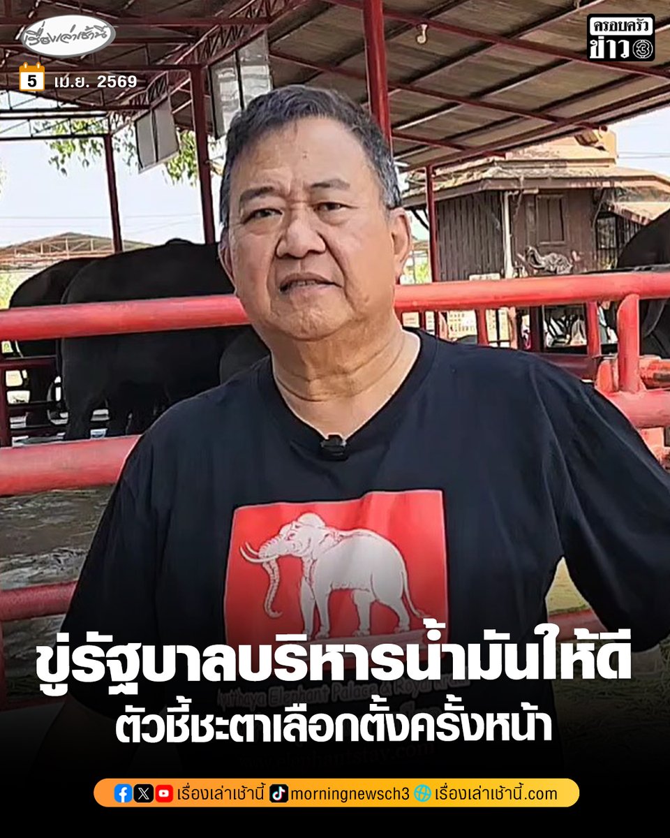 เรื่องเล่าเช้านี้ tweet media