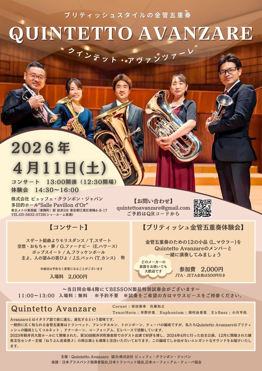 yoda_yasuyuki's tweet image. Quintet Avanzareのコンサート、いよいよ来週に迫って参りました！
今回は先日ゲットしたAllianceのマウスピースを使用予定。
今まで試さなかったのを後悔するくらい素晴らしいMP😄
本番でどんな音するのか本当に楽しみです。

#quintettoavanzare #besson