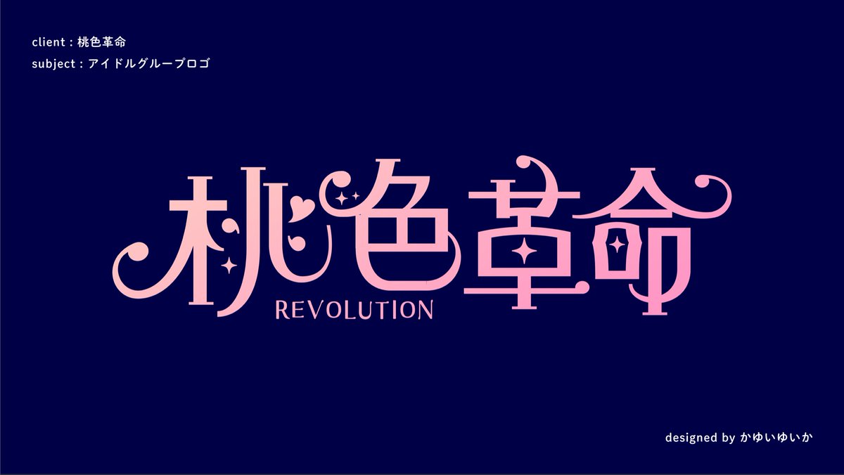 かゆいゆいか ￤ロゴ制作・ロゴ依頼受付中 tweet media