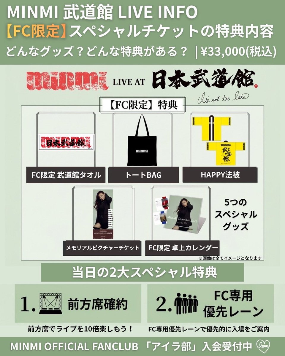 MINMI staff_2026年10月8日🍇日本武道館開催🍇 tweet media