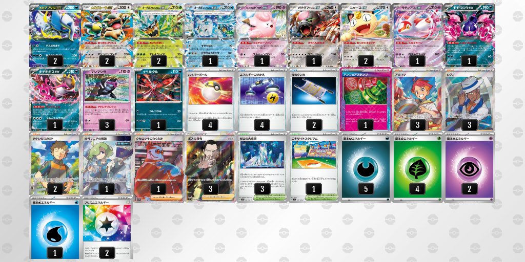 アリスの居酒屋
使用 アブソルガルーラ

予選
ドラパルトex ⭕️
メタグロス ❌
ドラパルトex ⭕️
マリィのオーロンゲex ⭕️
ドラパルトex ⭕️
リーリエのピッピex ❌

決勝トナメ
ドラパルトex ⭕️
リーリエのピッピex ⭕️
オリーヴァex ❌

ベスト4でした
アブソル楽しい🔥🔥🔥

G4axGY-PbGW8c-8c4Kc8
