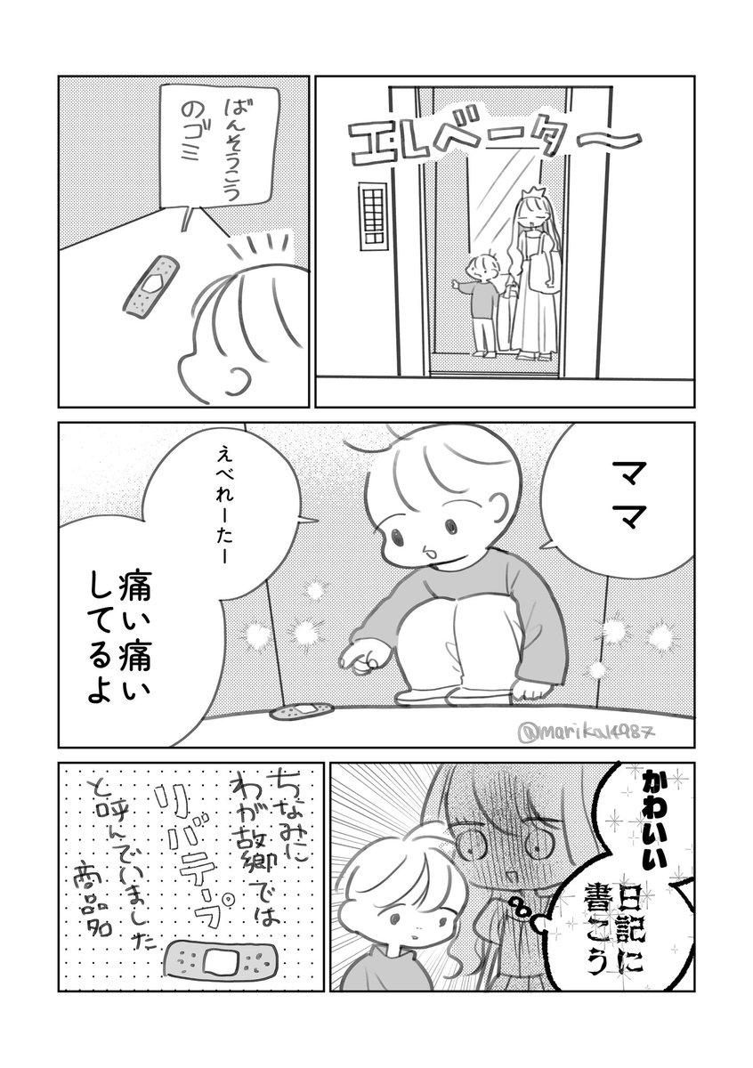 marika14987's tweet photo. 日記。絆創膏 https://t.co/CtWzarH1Tt