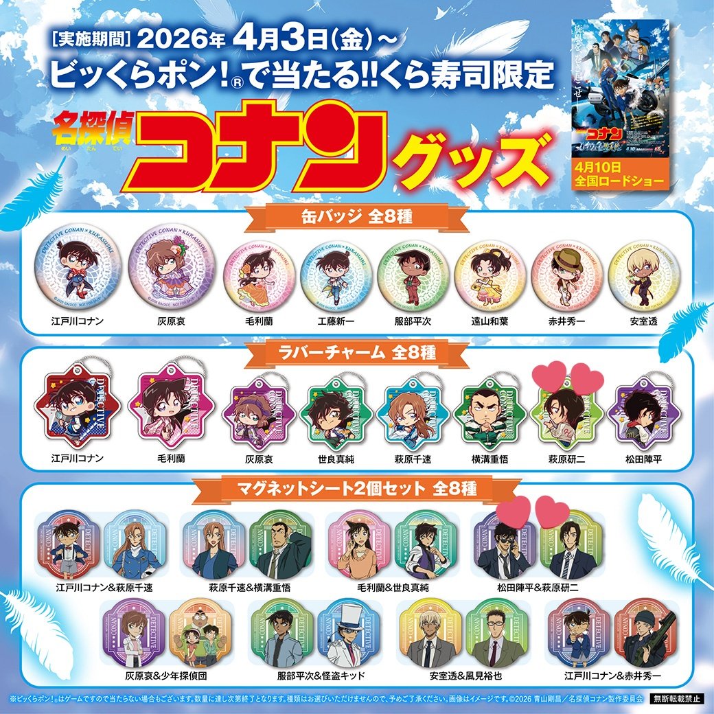 【交換】くら寿司 名探偵コナン ビッくらポン
(譲)缶バッジ:コナン
チャーム:コナン 灰原哀
マグネット:コナン&amp;千速 千速&amp;重悟

(求)チャーム:萩原
マグネット:松田&amp;萩原

初回ツイフィあります
検索からもお気軽にお声掛けください