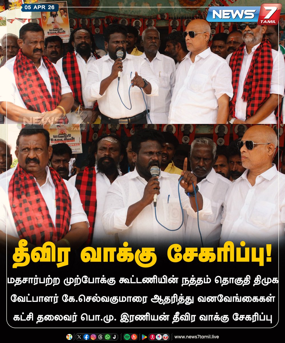 News7 Tamil tweet media