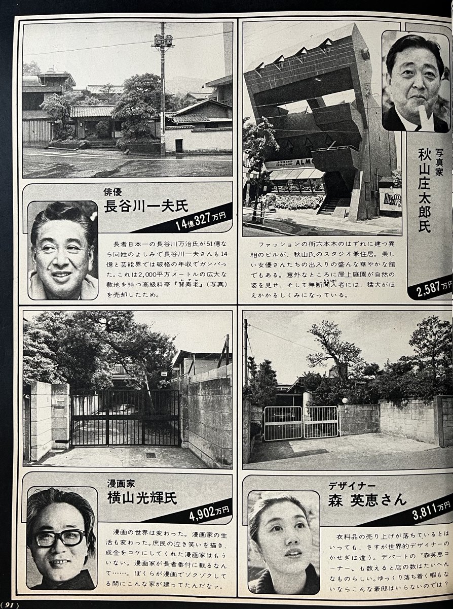 昭和の「長者の館」