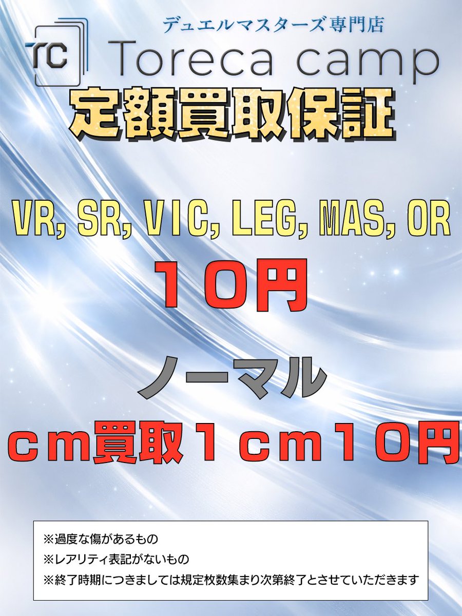 トレカキャンプDM【デュエマ専門店】 tweet media