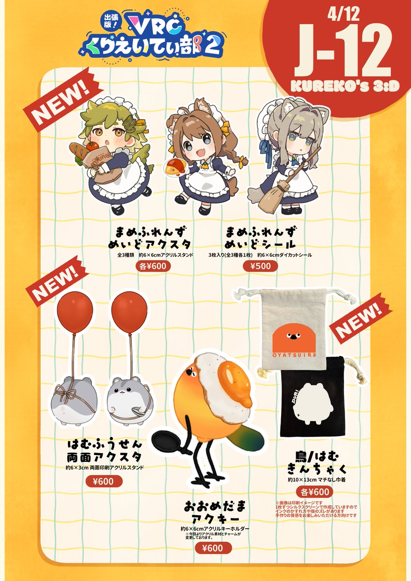 <れこ🐺4/12出張版!くりえいてぃ部■J12 tweet media