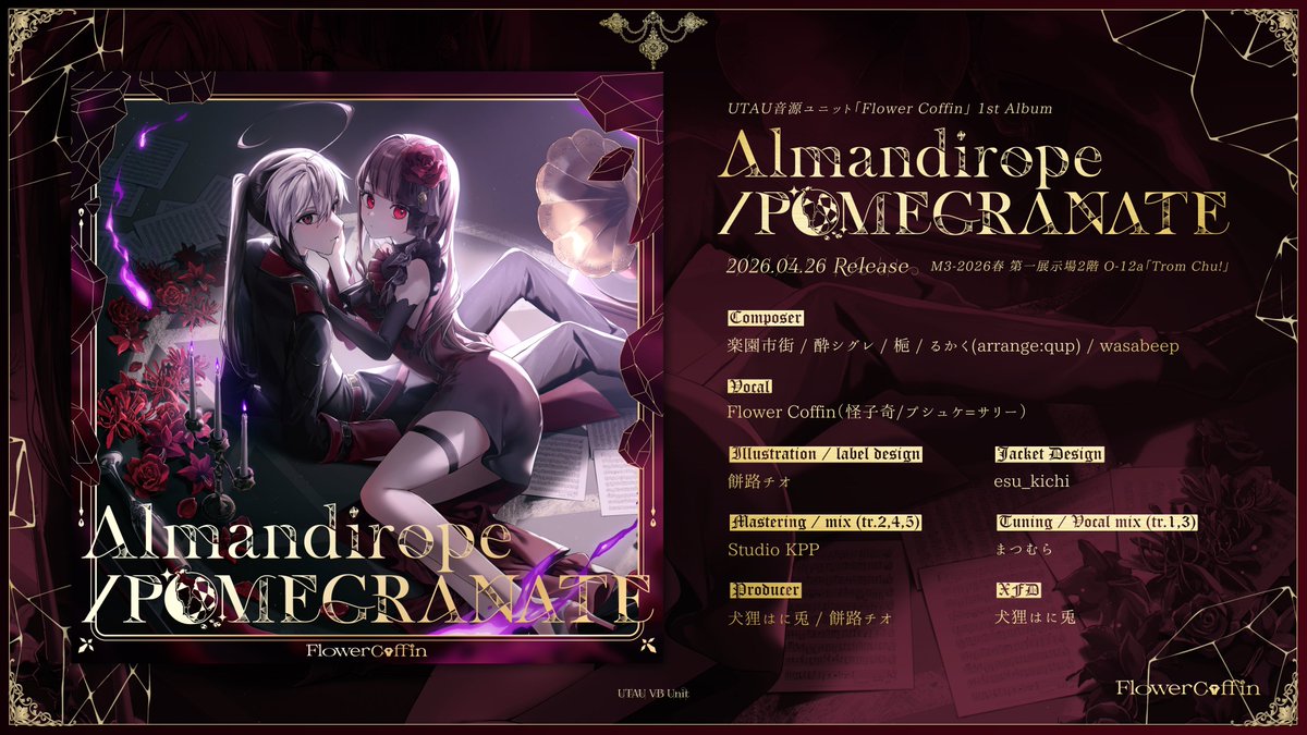 ｜✾ #M3春2026 リリース告知 ❁｜

UTAU音源ユニット「Flower Coffin」1st Album
「Almandirope/POMEGRANATE」

◆XFD：近日公開予定
よろしくお願いいたします🥀⚰️

✾------------------------❁
4月26日(日)開催 #M3春
M3-2026春 第一展示場2階 
O-12a「Trom Chu!」
❁------------------------✾