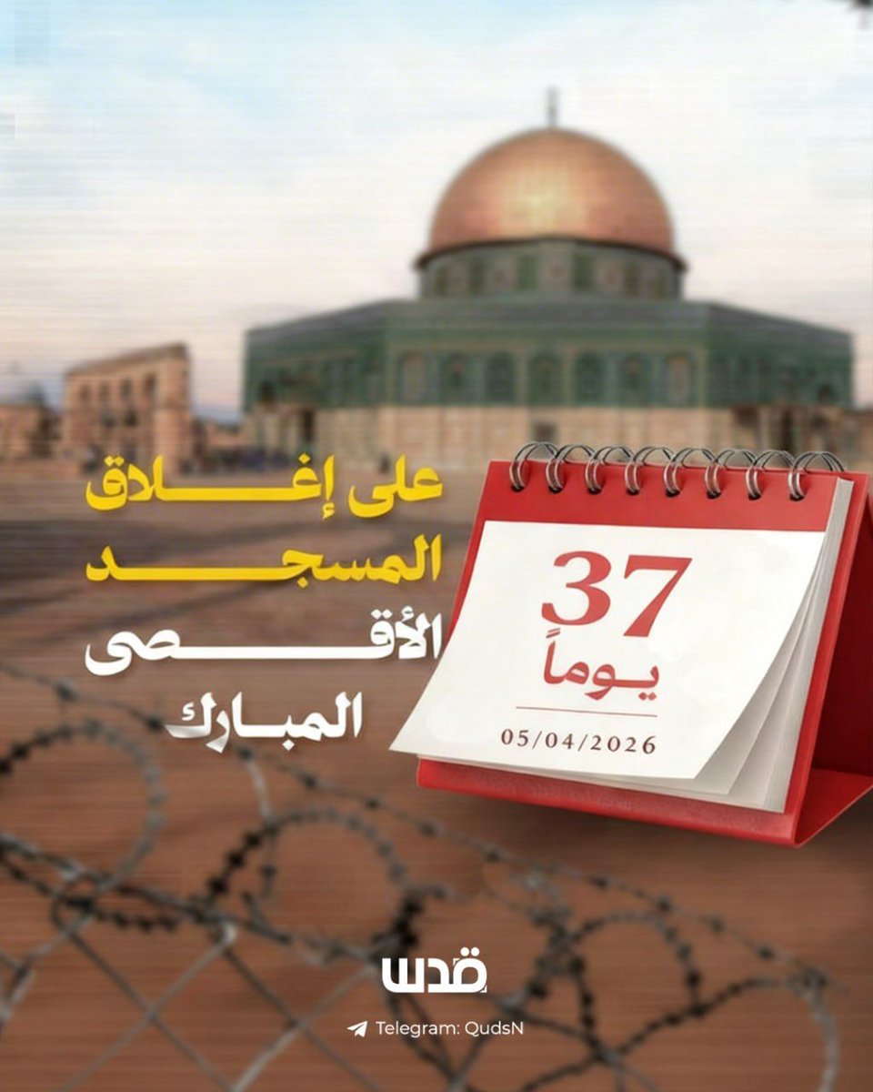 شبكة قدس الإخبارية tweet media