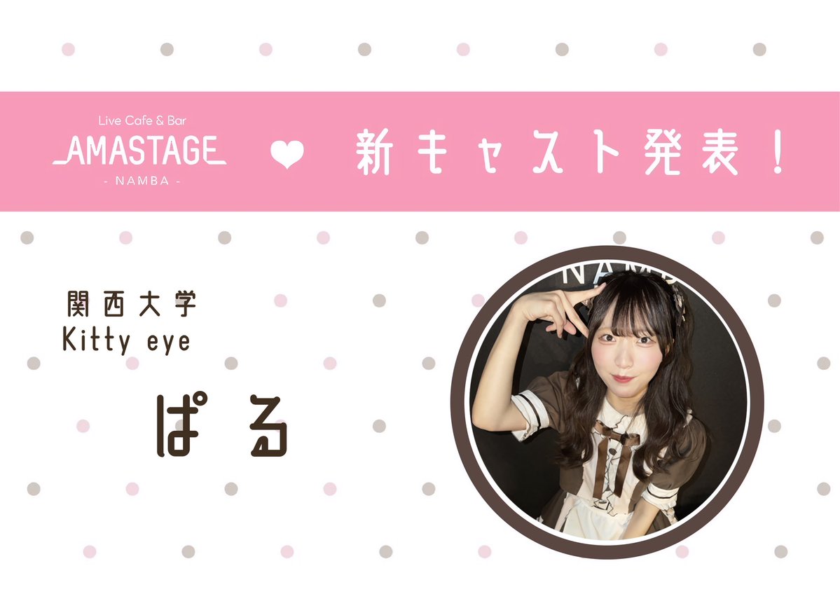 AMASTAGEなんば店🎀 tweet media