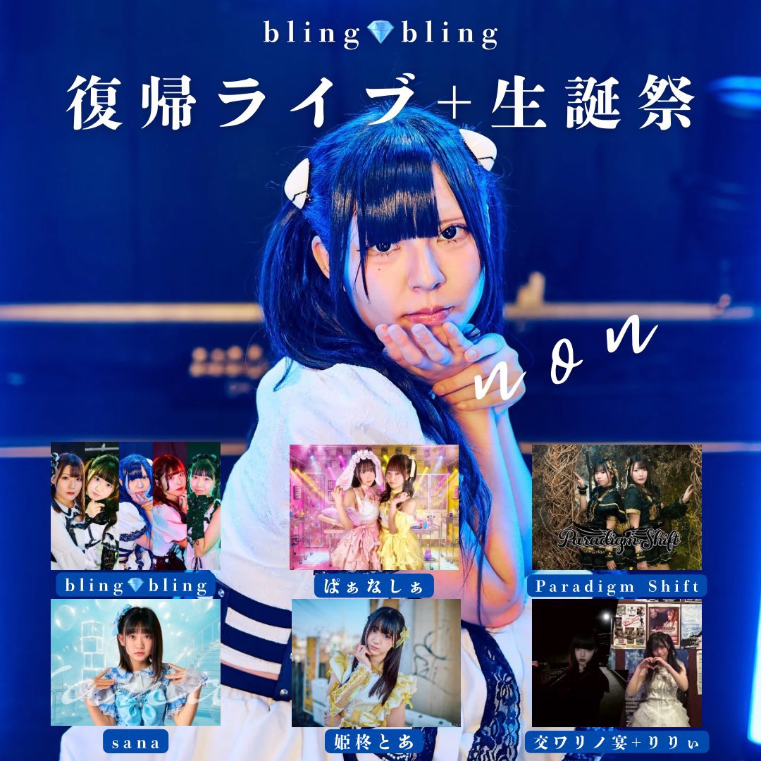 あこ【ParadigmShift / bling💎bling】 tweet media