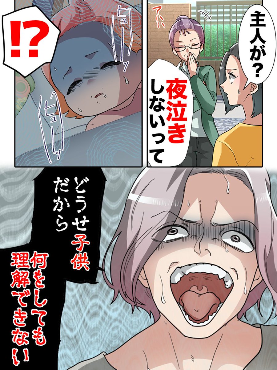 夫の時だけ夜泣きしない娘の〝異変〟
(0/9) 