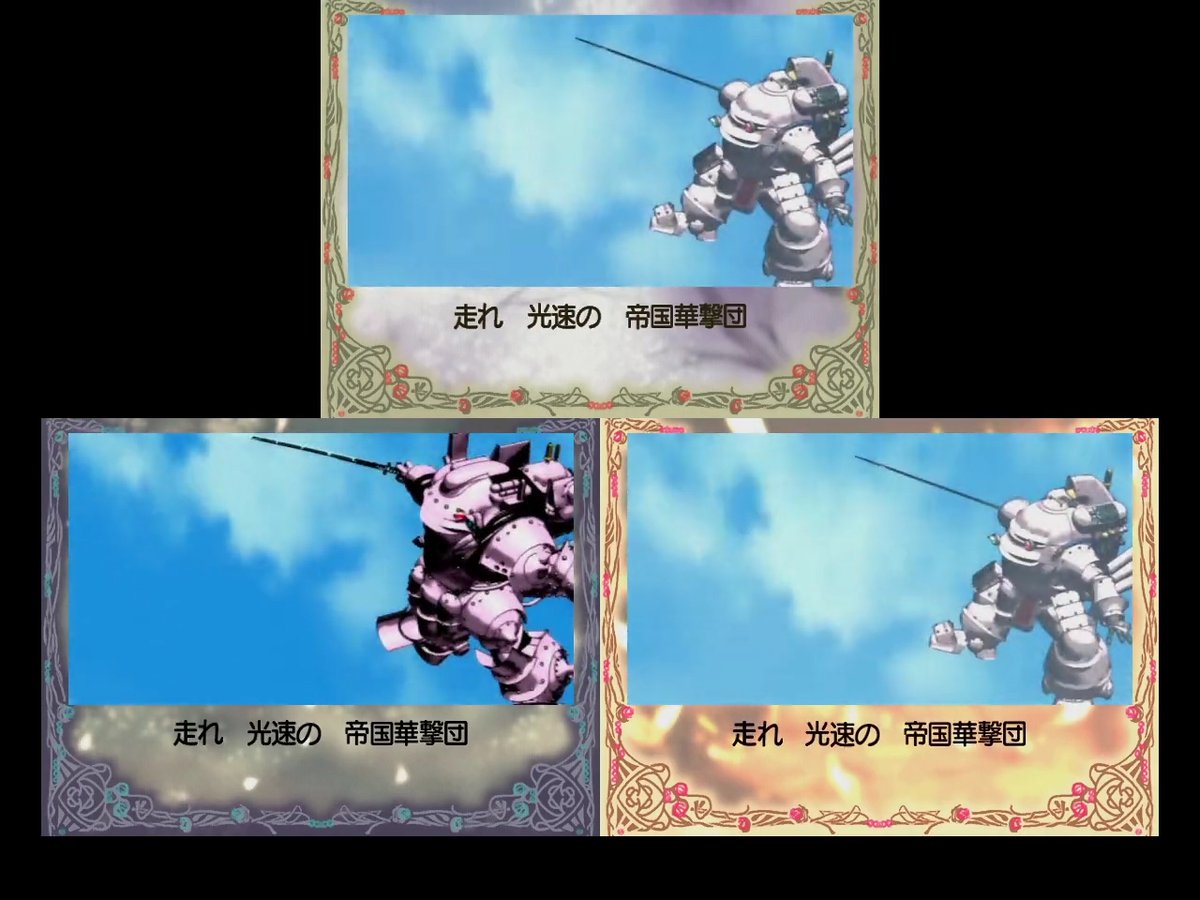 どれくらいの人が気づいてるかわかりませんが
2つめのOP（左下）では霊子甲冑がちゃんと
天武になってるんですよ

#サクラ大戦