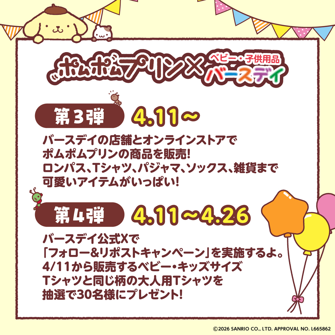 バースデイ@しまむらグループ tweet media