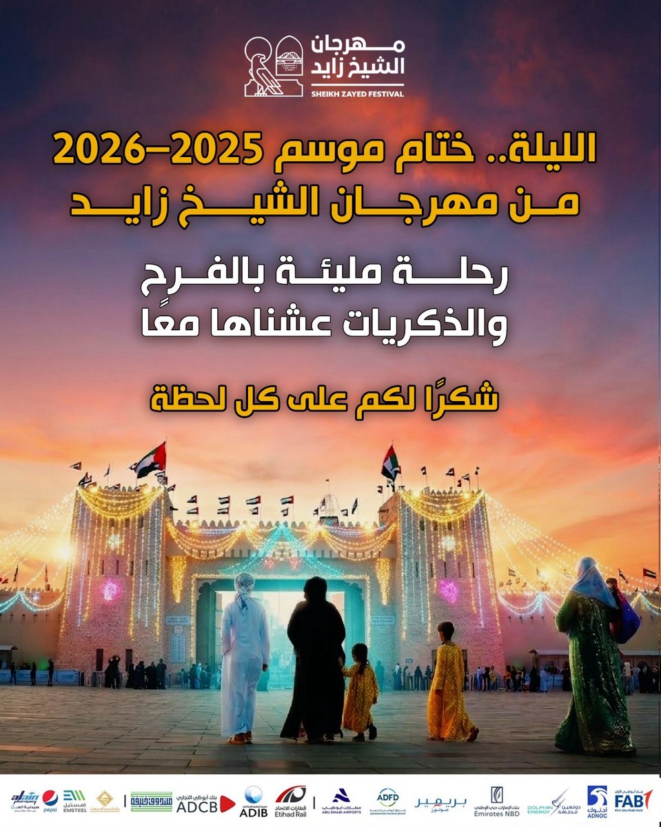Sheikh Zayed Festival مهرجان الشيخ زايد tweet media
