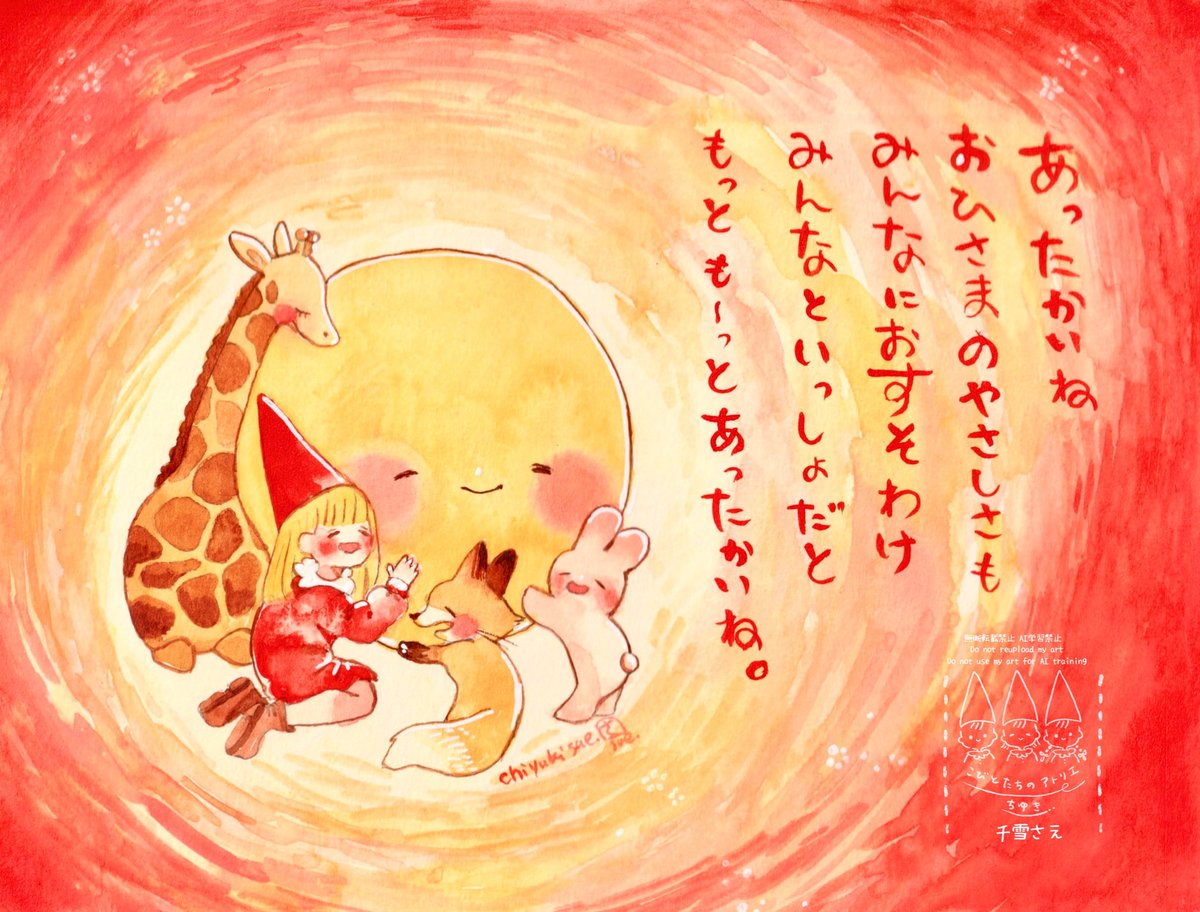 千雪さえ☀️詩画作家 tweet media