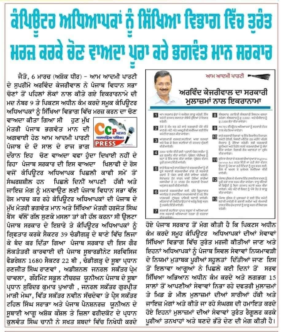 Computer Teachers Punjab on protest tweet media
