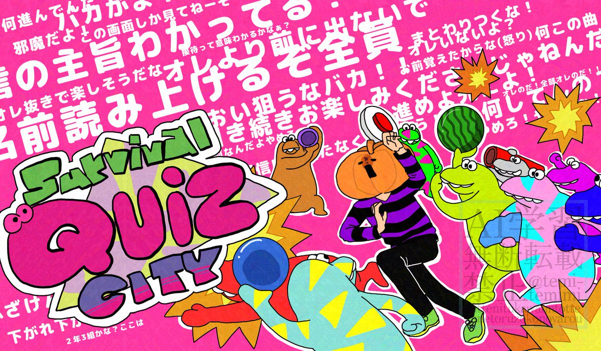 クイズのやつです💣
あのわちゃわちゃ感が好き
#蘭たんの絵