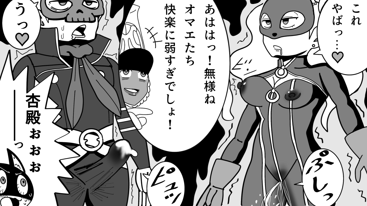 ペルソナ5タクティカ　パンサー、スカル陥落