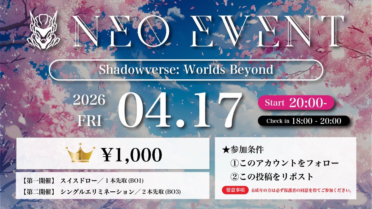 NEO CUP運営事務局｜ご連絡用 tweet media