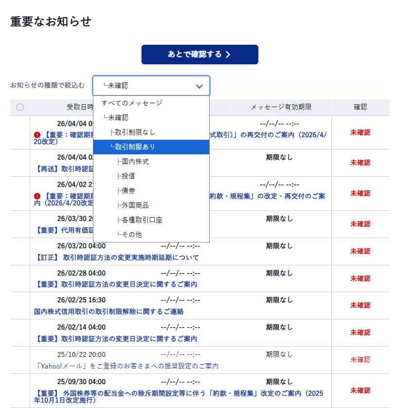 重要】 SBI証券の方は要確認！取引を制限掛かる前にチェックしましょう 