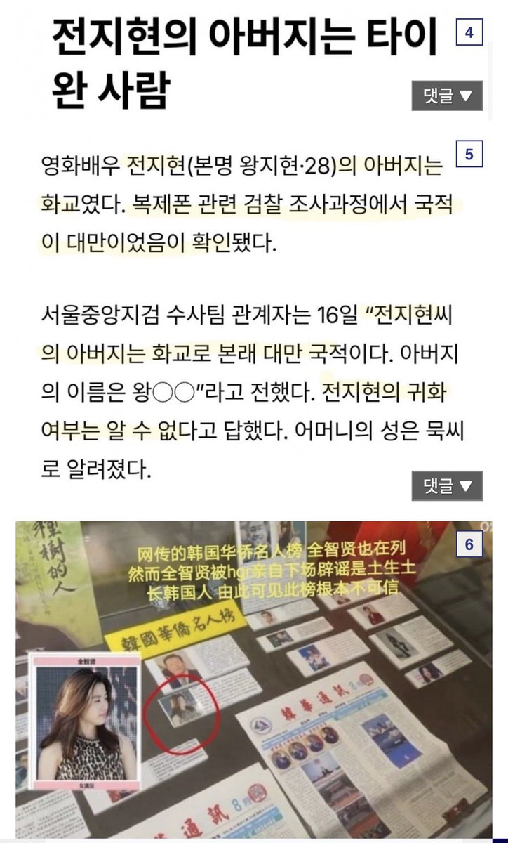 왕지현 한국인인척 극혐이긔 한국에서 꺼져 화교벌레련아