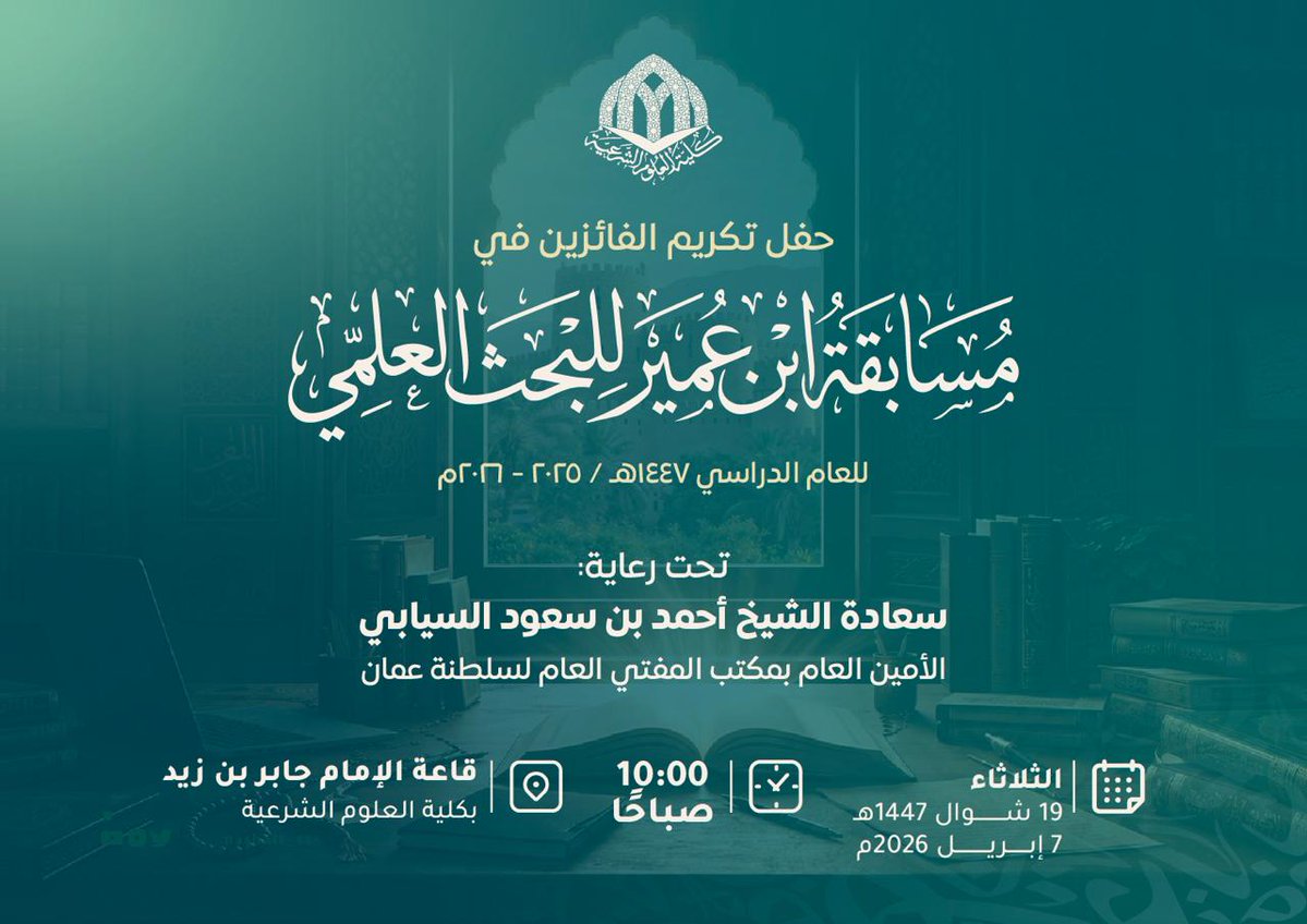 كلية العلوم الشرعية tweet media