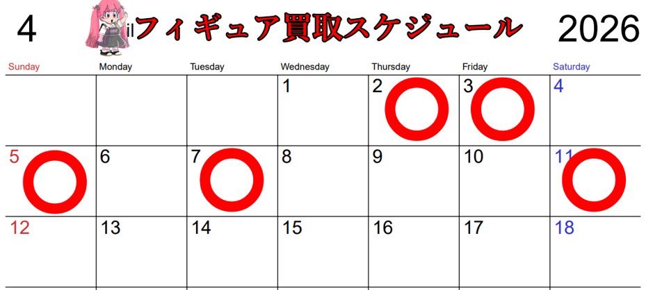 Osaka_hobby_'s tweet photo. 【4月フィギュア買取スケジュール🗓】
今週の買取のスケジュールになります‼️

■7日→15時〜最終受付18時30分
■11日→14時〜最終受付18時30分

⚠️最終受付時間以降に来られた場合は対応できかねますので予めご了承ください🙇‍♂️

来週以降の買取スケジュールは12日に投稿予定になりますので今しばらくお待ちください！