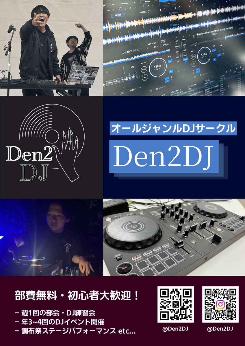 Den2DJ(DJ研究会) tweet media
