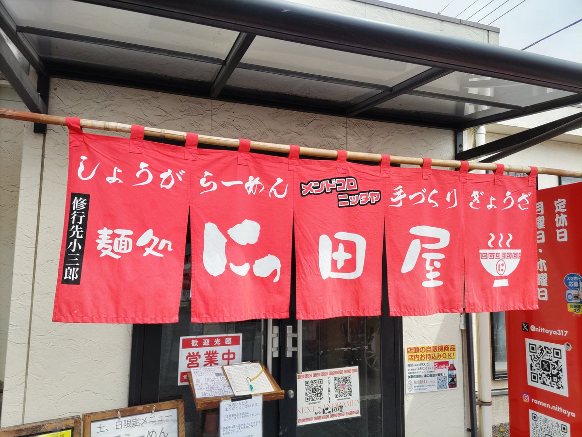 楽しい美味しいを満喫
明日からの活力チャージもバッチリです
念願の生姜ラーメン
最高でした
#出会いの森いちご園 
#にっ田屋