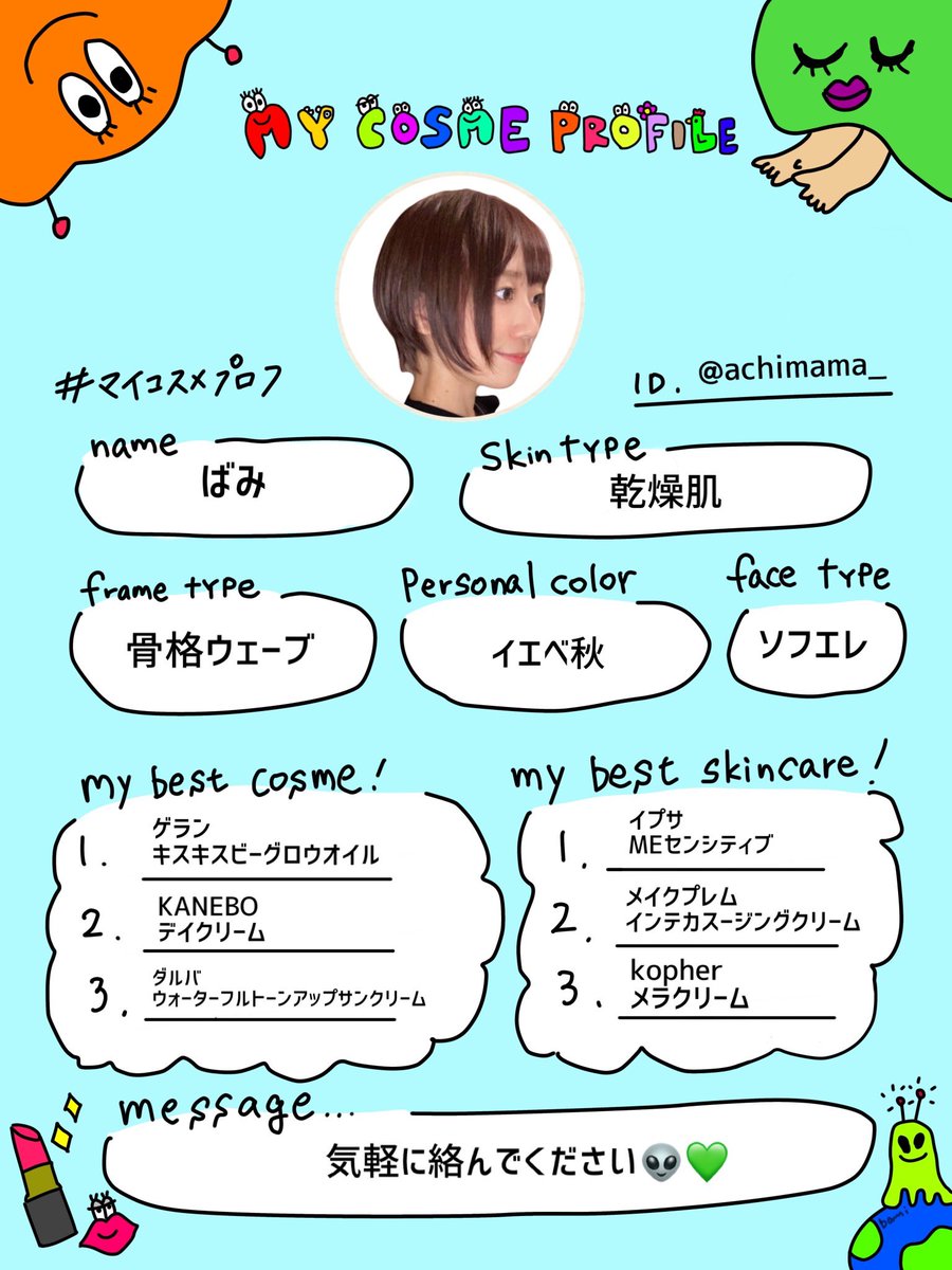 ばみ ⋮ 化粧品検定1級×特級コスメコンシェルジュ tweet media