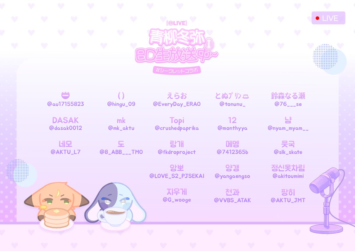 【㉧LIVE】 #시크릿콜라보 : 2026 아오야기 토우야 생일 카페 tweet media