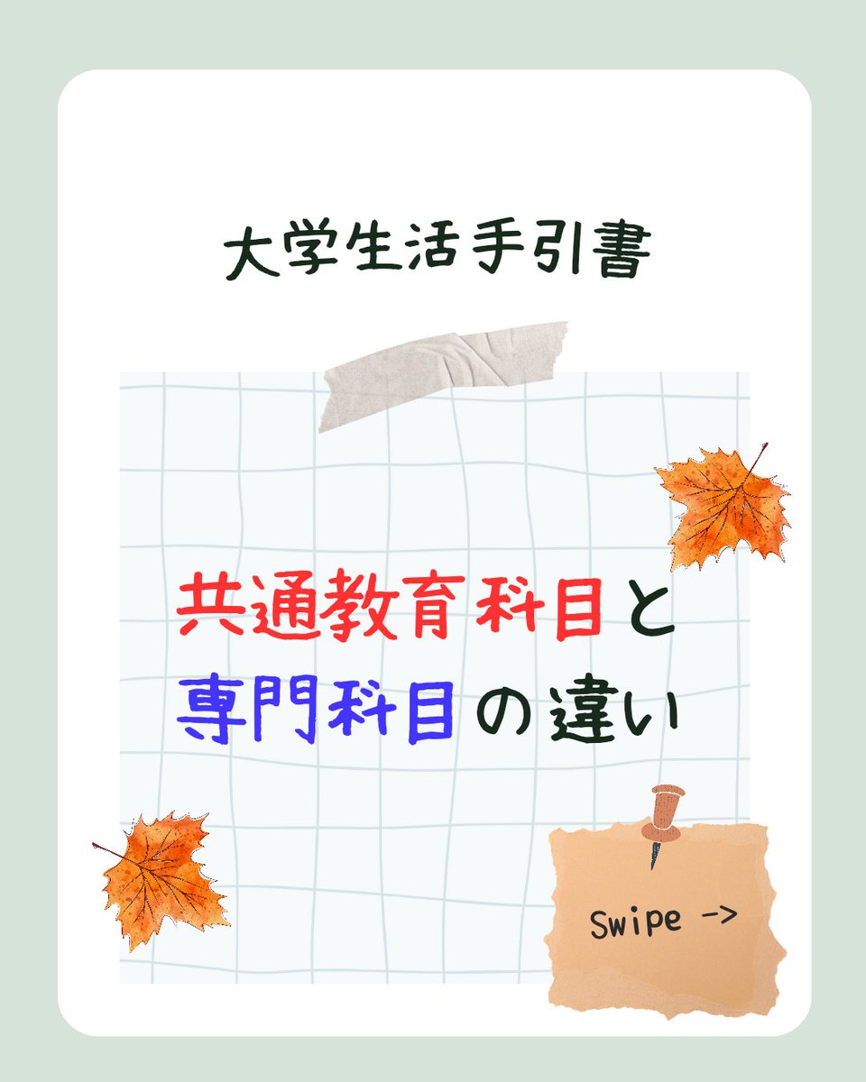KokushiChanbara's tweet photo. こんにちは！国士舘大学公認のスポーツチャンバラ部「楓剣会」です！
⁡
⁡新入生の皆さん⁡
⁡履修登録はもう済みましたか？⁡
⁡⁡
⁡まだ済んでいない人も済んだ人もこれを参考にしてみてください✨

#国士舘大学 #国士舘  #履修登録 https://t.co/68ZAepiraC